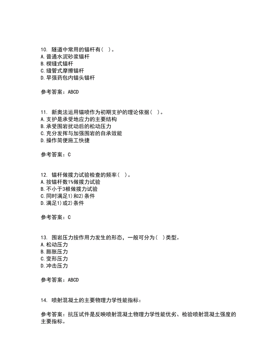 吉林大学21春《隧道工程》离线作业一辅导答案49_第3页