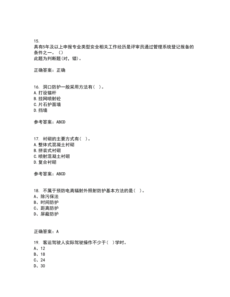 吉林大学21春《隧道工程》离线作业一辅导答案49_第4页