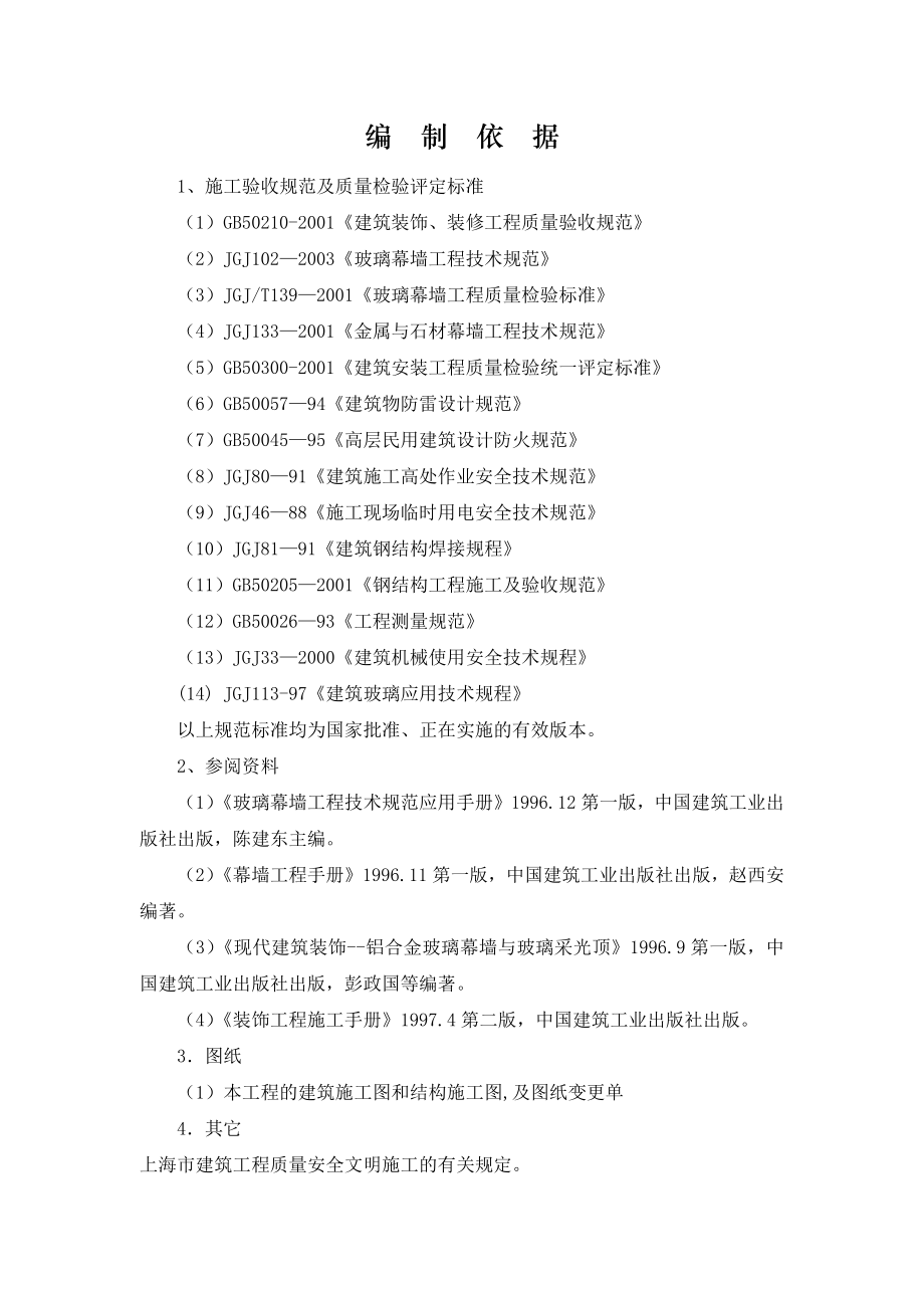 上海某办公大楼建筑幕墙装饰工程施工组织设计_第2页