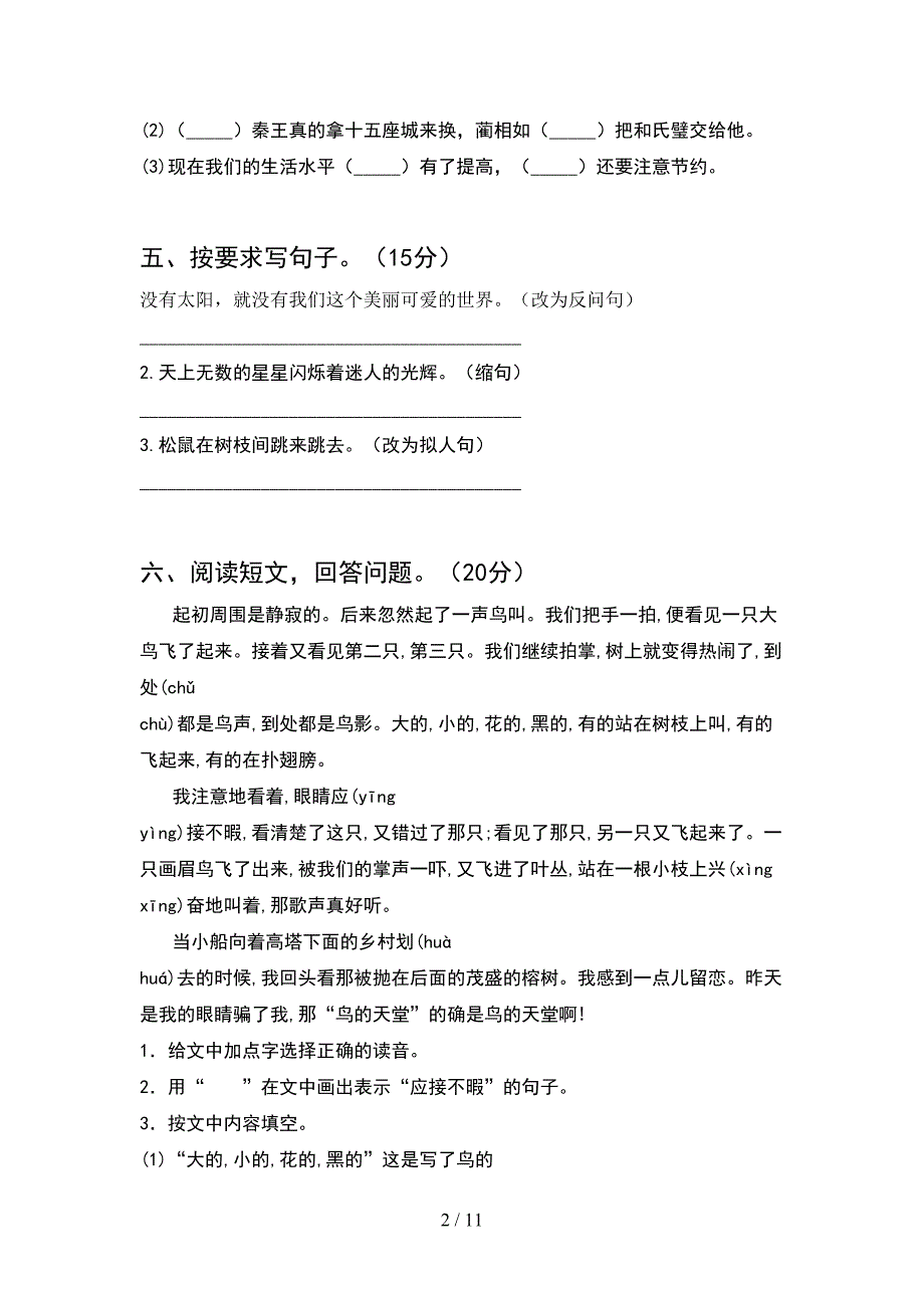 2021年五年级语文下册期中练习题(2套).docx_第2页