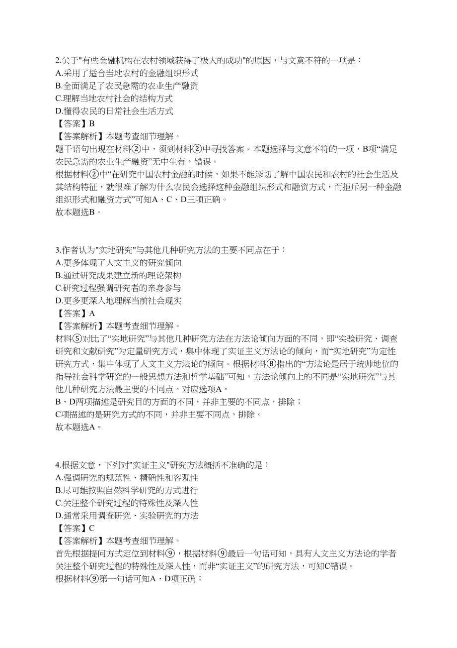 江苏公务员考试行测真题C类.docx_第2页