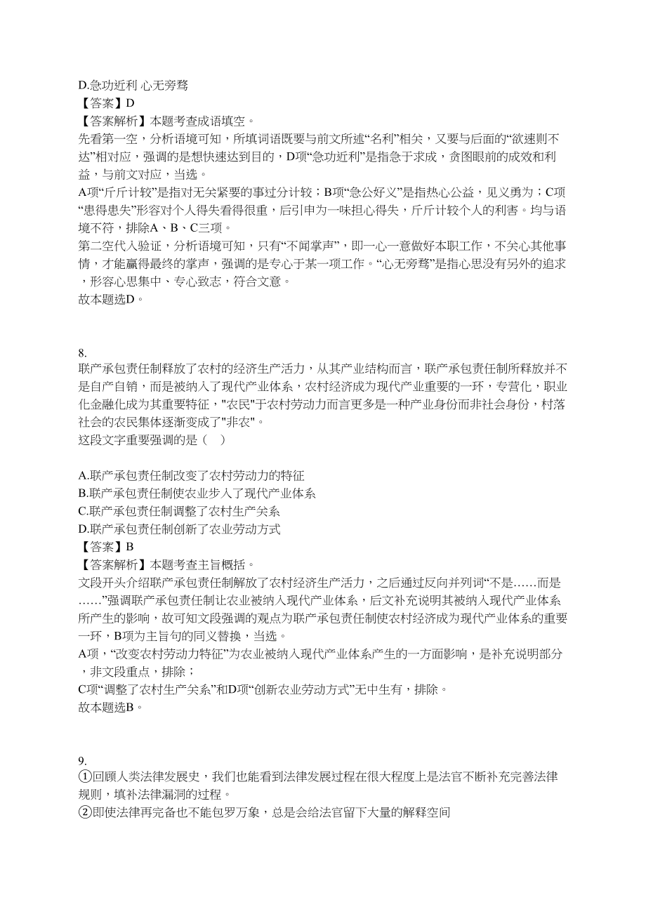 江苏公务员考试行测真题C类.docx_第4页