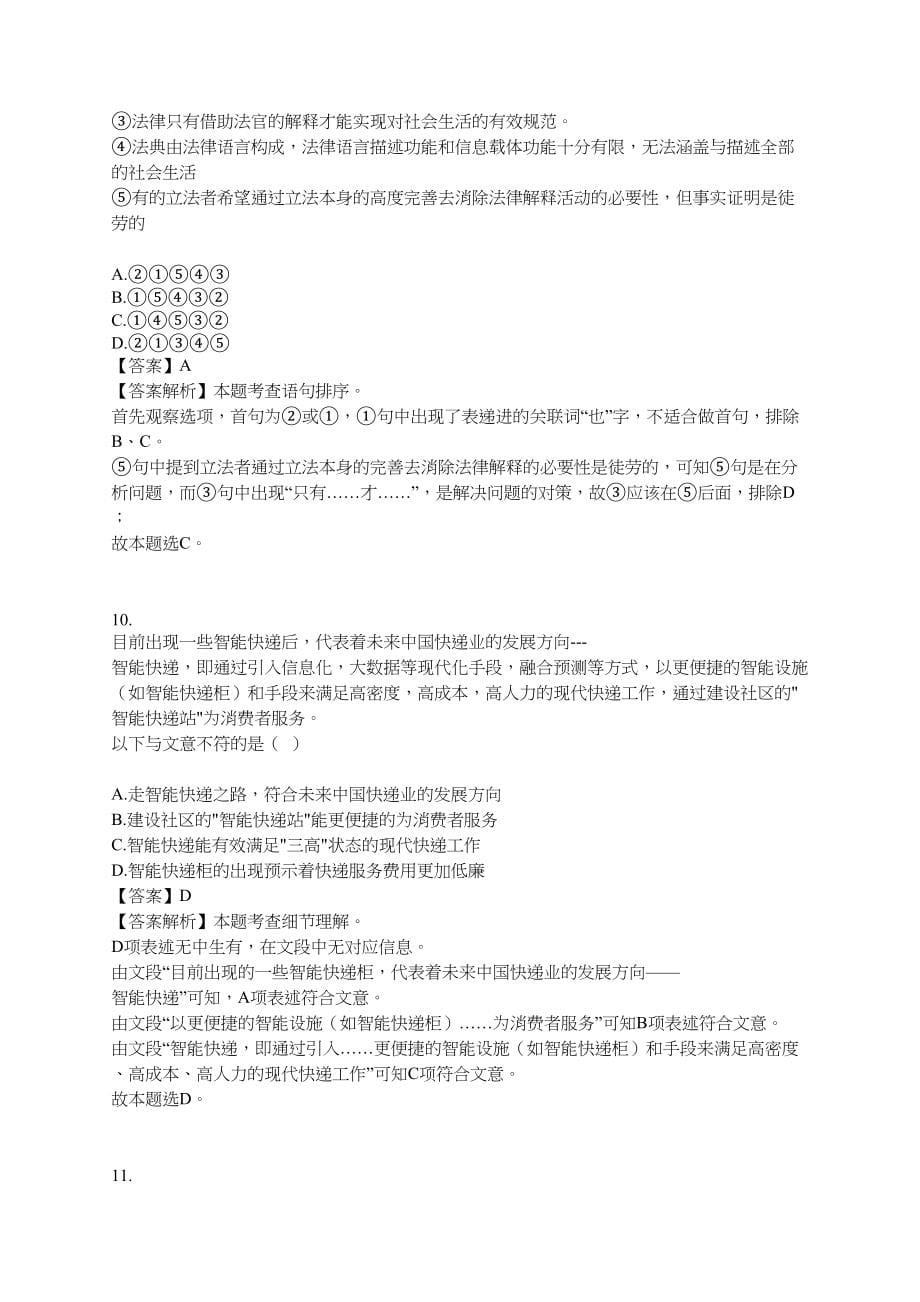 江苏公务员考试行测真题C类.docx_第5页