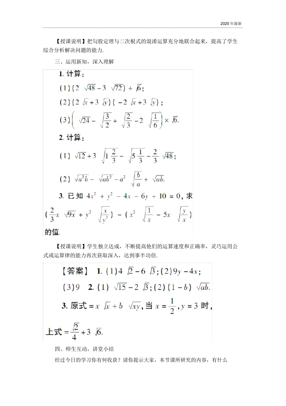 北师大版数学八年级上册第3课时二次根式混合运算.doc_第3页