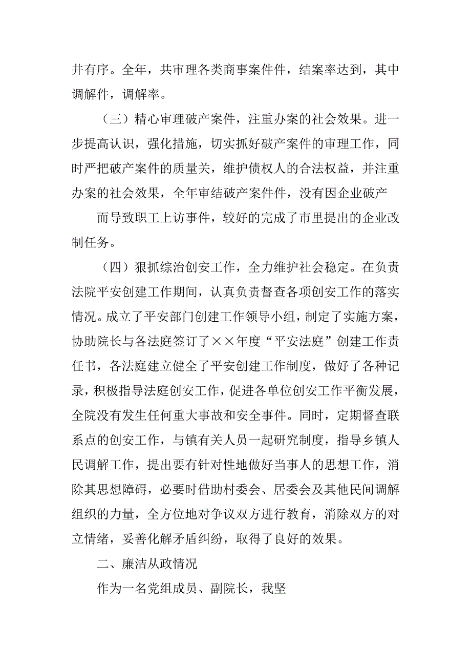 2023年人民法院副院长&#215;&#215;年度述职述廉报告_法院副院长述职报告_第3页