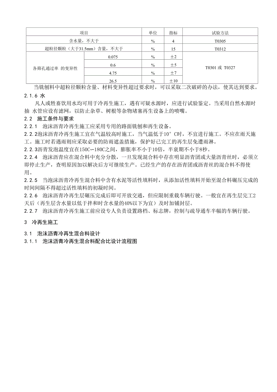 泡沫沥青冷再生施工技术指导意见仅参考_第2页