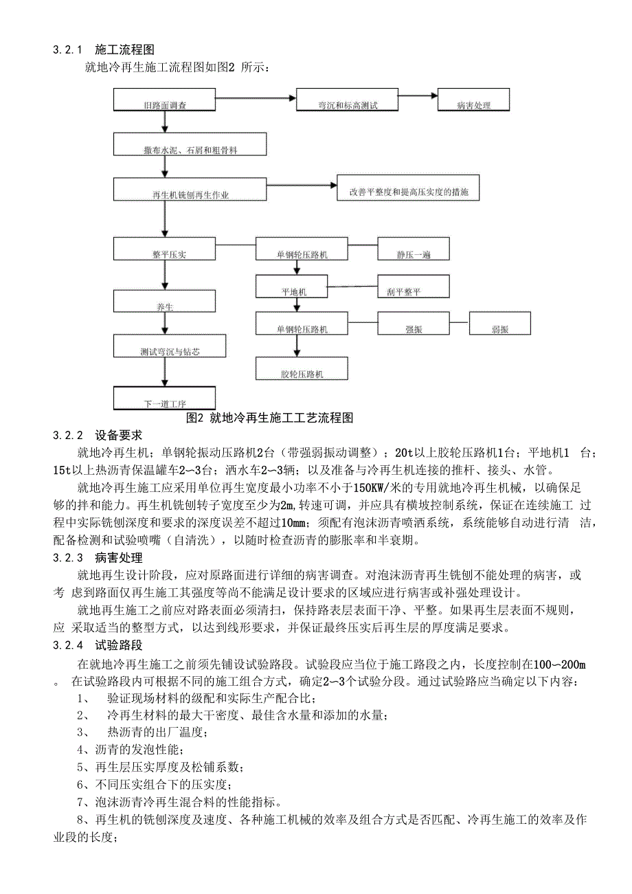 泡沫沥青冷再生施工技术指导意见仅参考_第4页