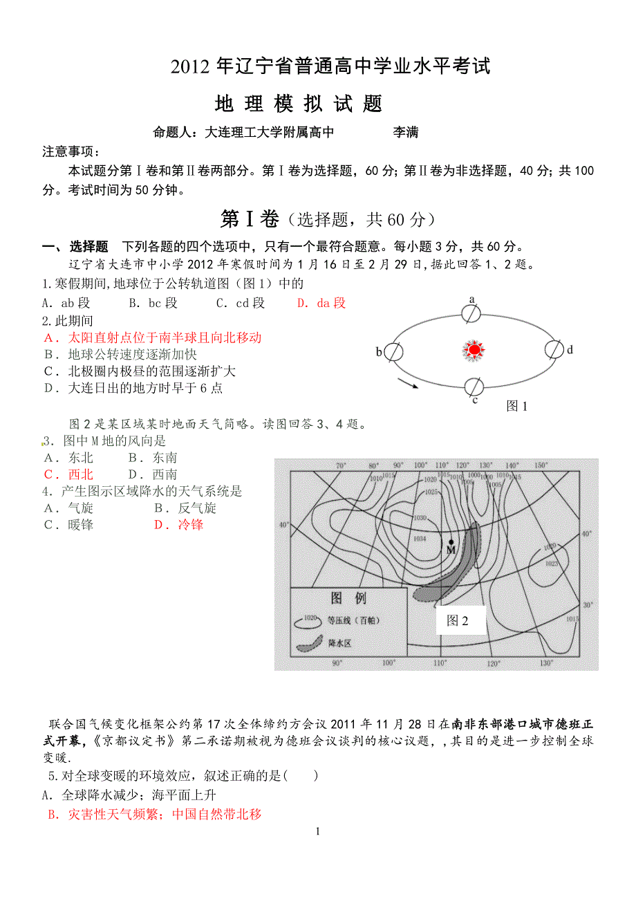 学业水平测试-03版.doc_第1页