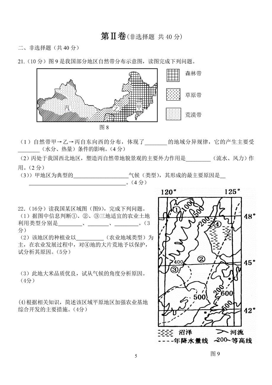 学业水平测试-03版.doc_第5页