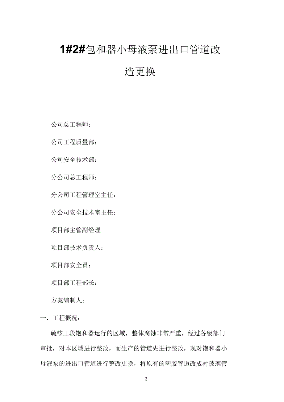 饱和器小母液泵更换管道_第3页