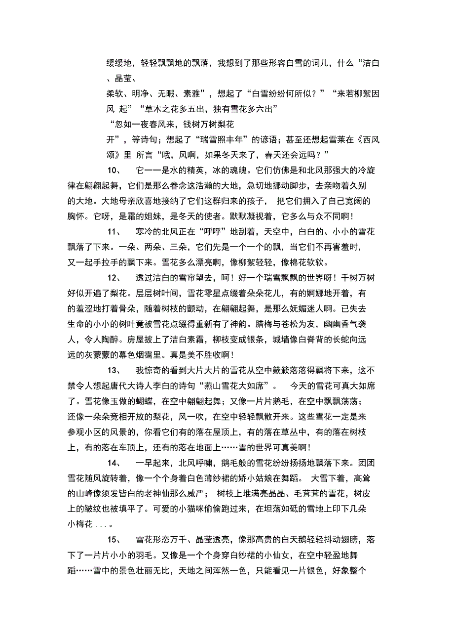 描写雪的一段话_第2页