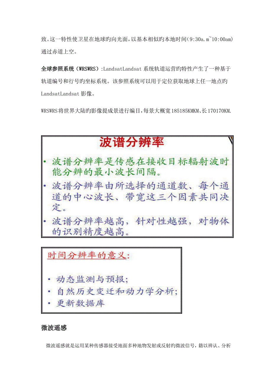 遥感重点技术与应用考试资料_第3页