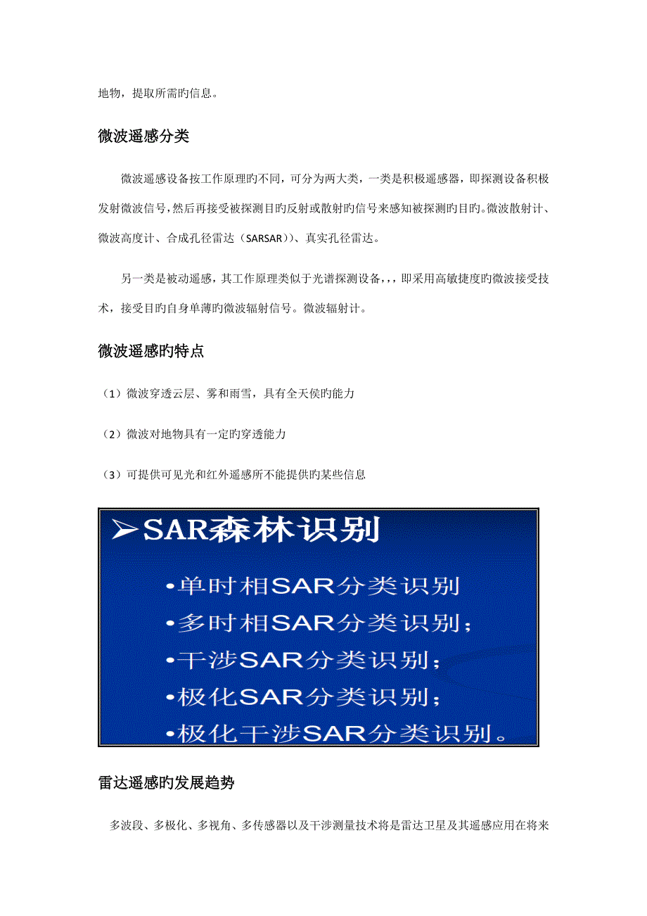 遥感重点技术与应用考试资料_第4页