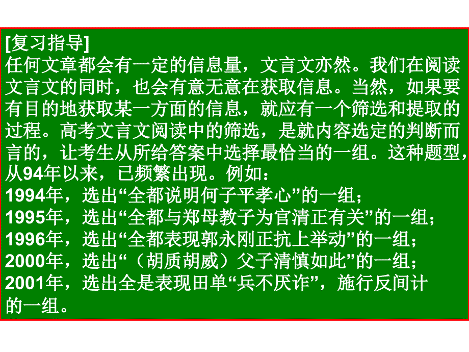 如何准确地从文言文中筛选并提取信息.ppt_第2页