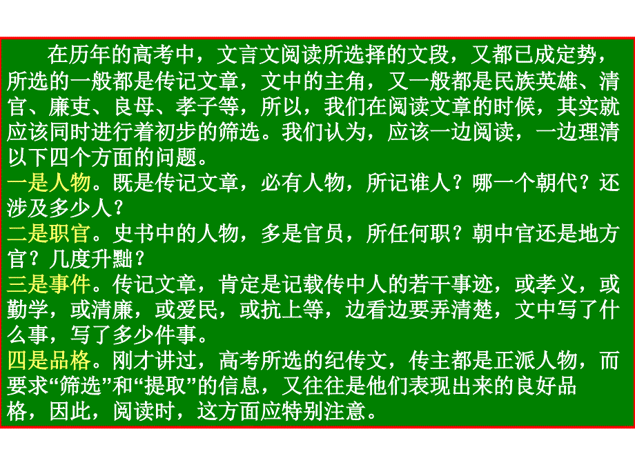 如何准确地从文言文中筛选并提取信息.ppt_第4页