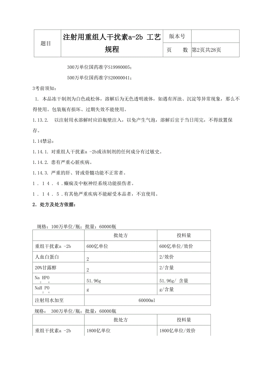 注射用重组人干扰素a_第2页