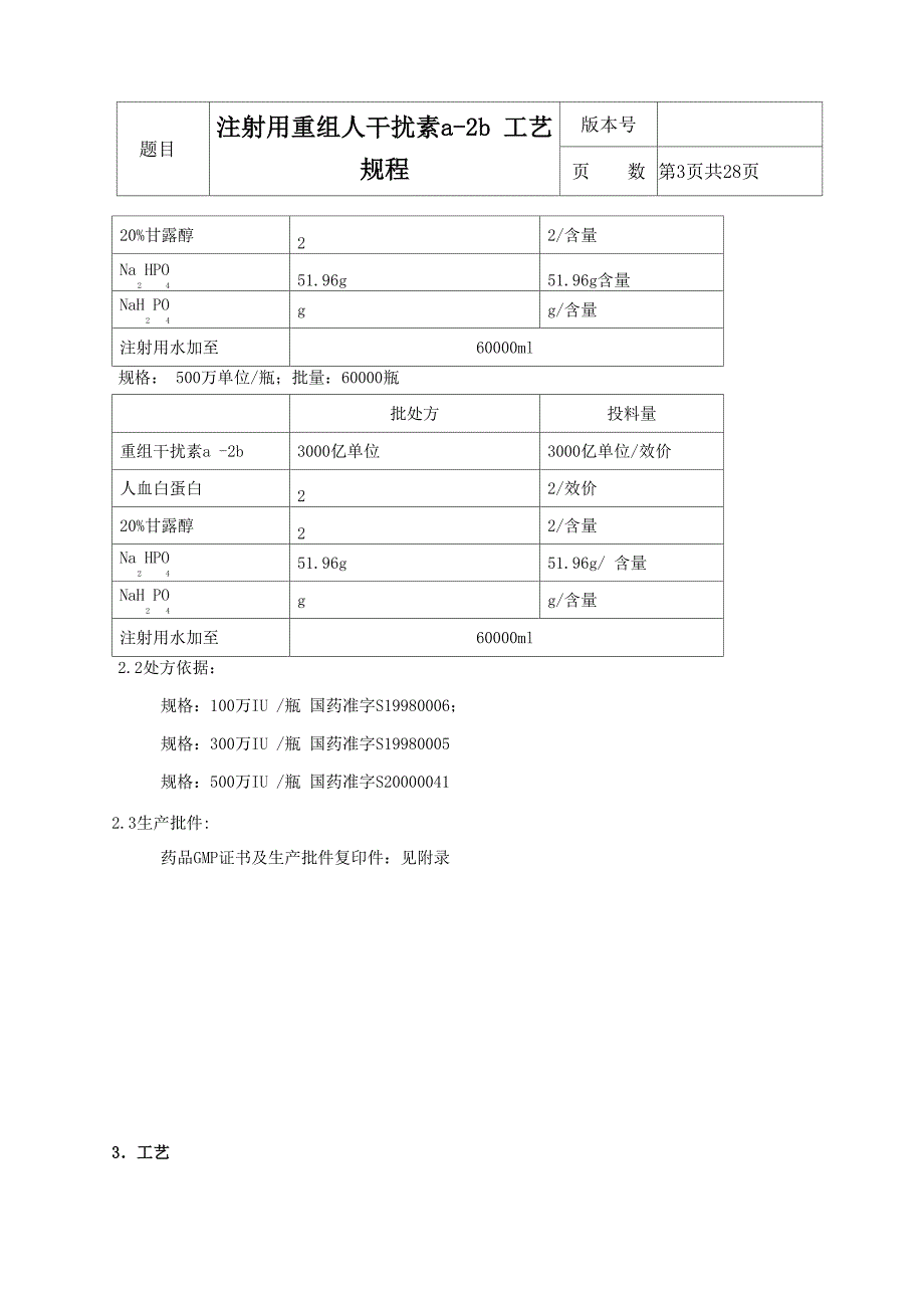 注射用重组人干扰素a_第4页