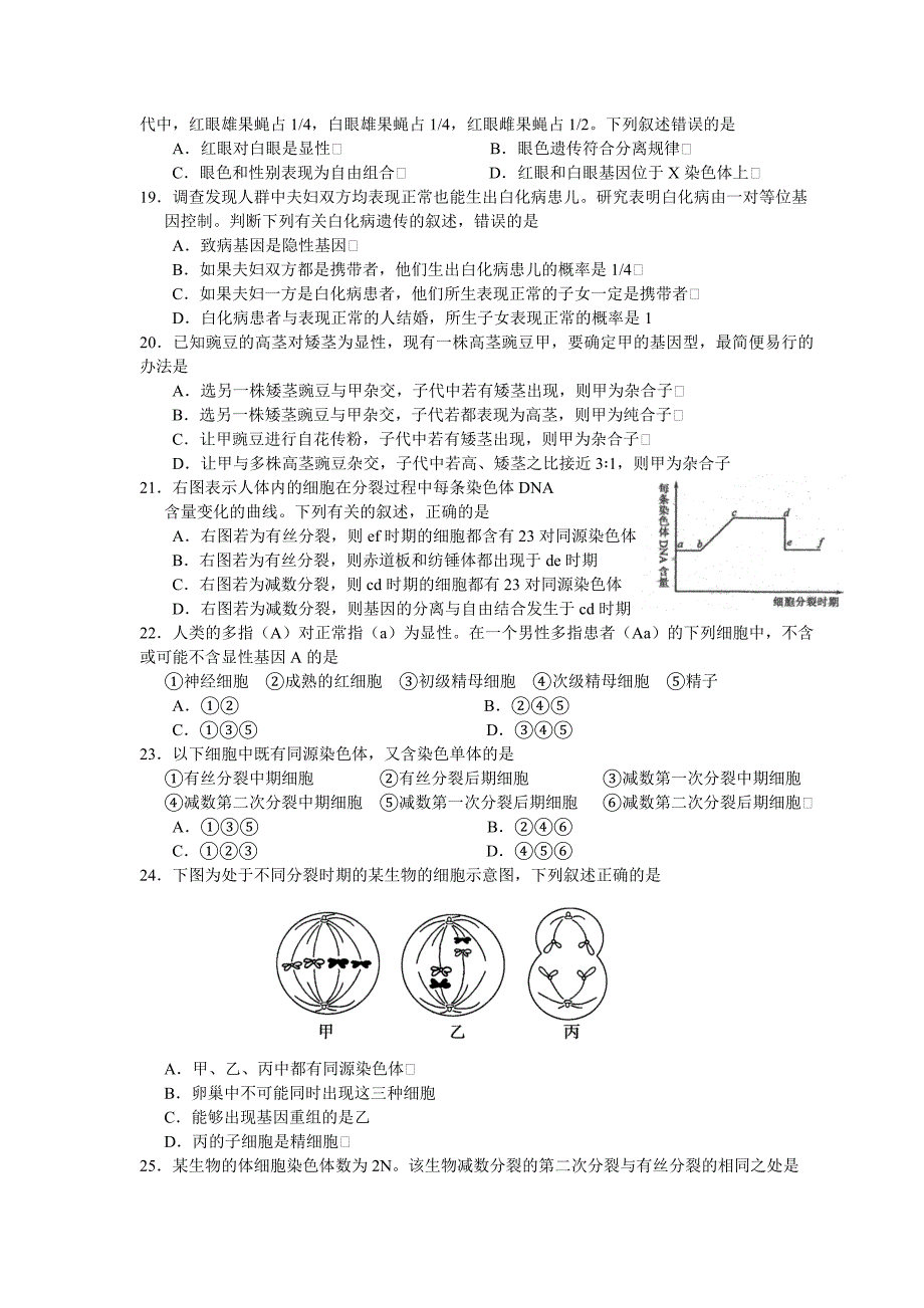 2011学年度下学期顺德一中高一生物期中考试卷.docx_第3页