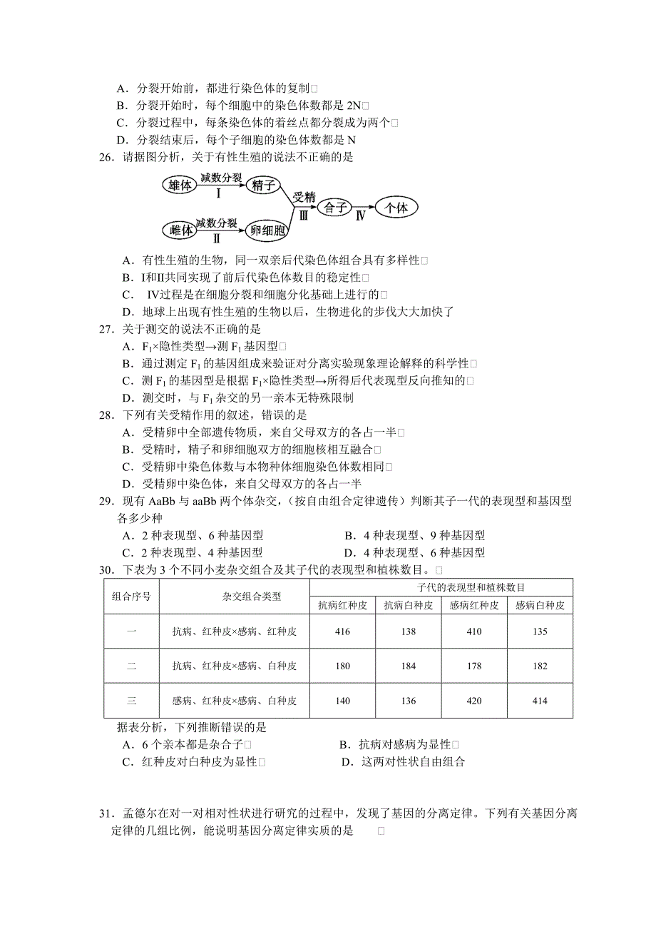 2011学年度下学期顺德一中高一生物期中考试卷.docx_第4页