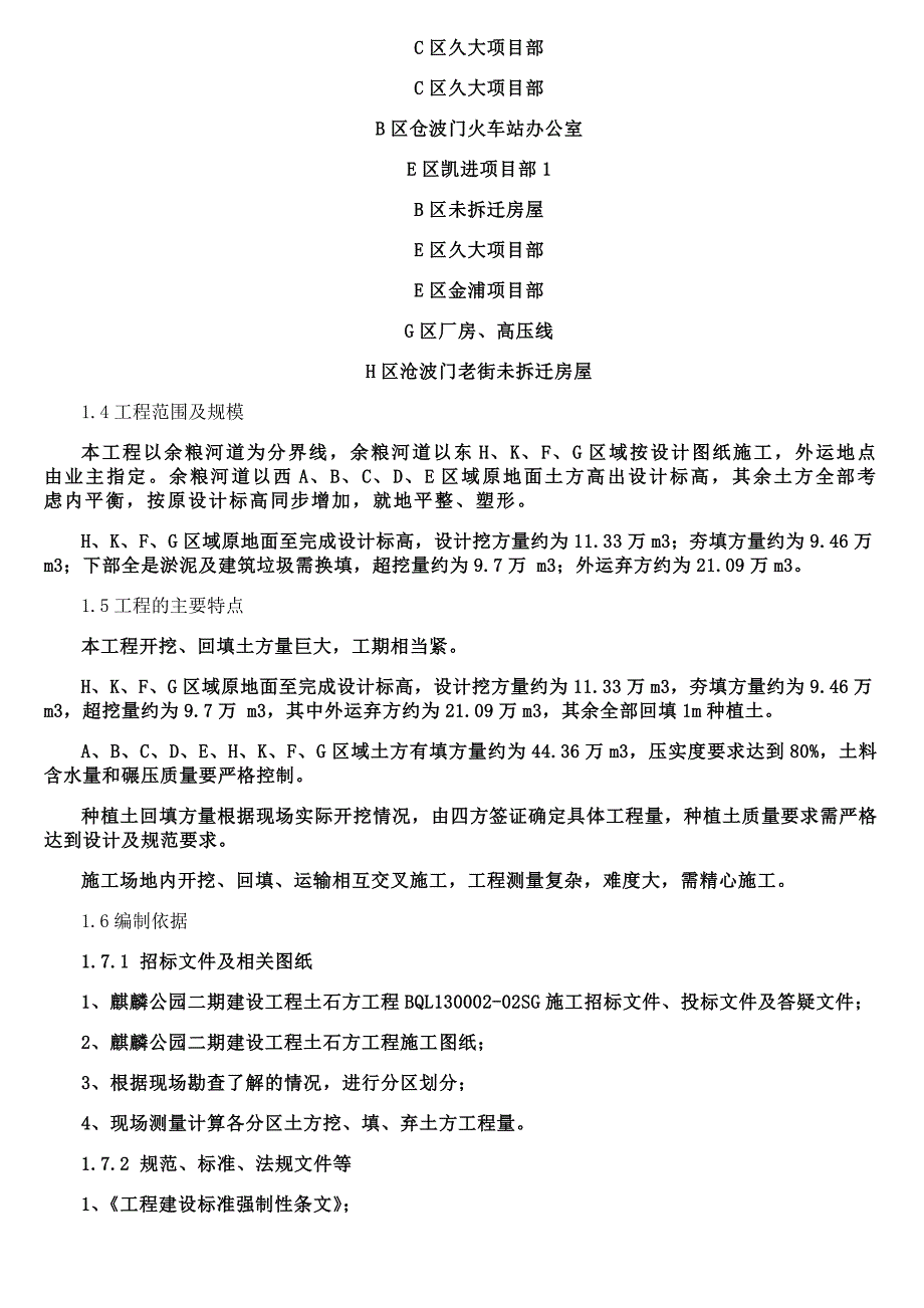 土方调配专项施工方案_第3页