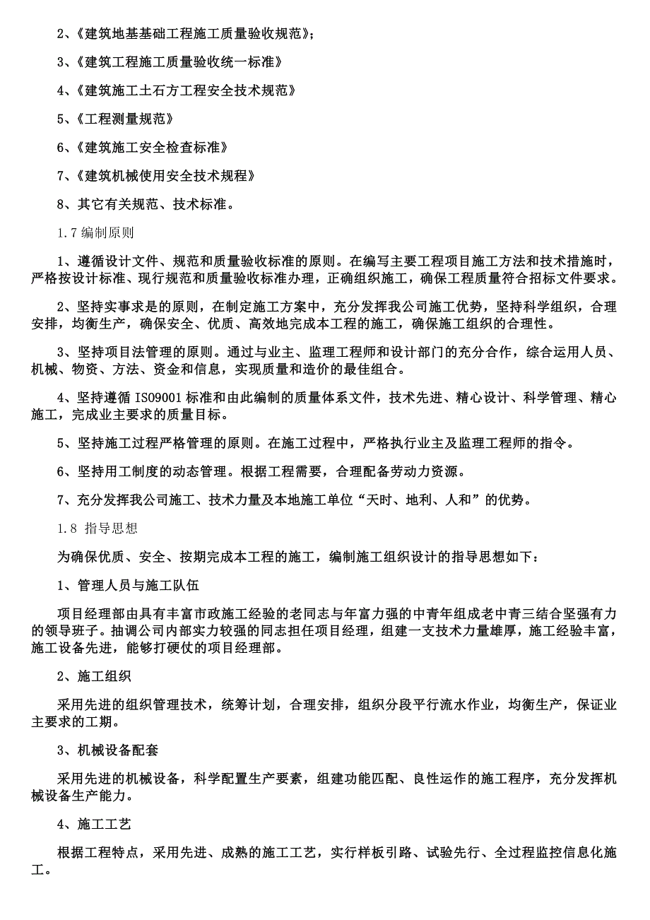 土方调配专项施工方案_第4页