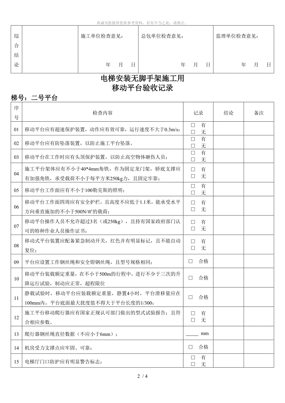 移动平台验收记录_第2页