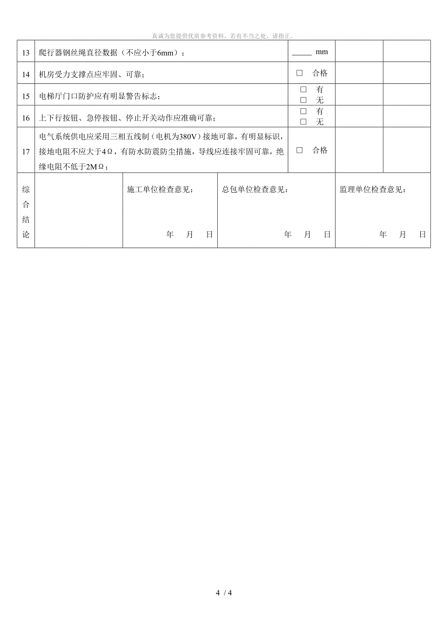 移动平台验收记录_第4页