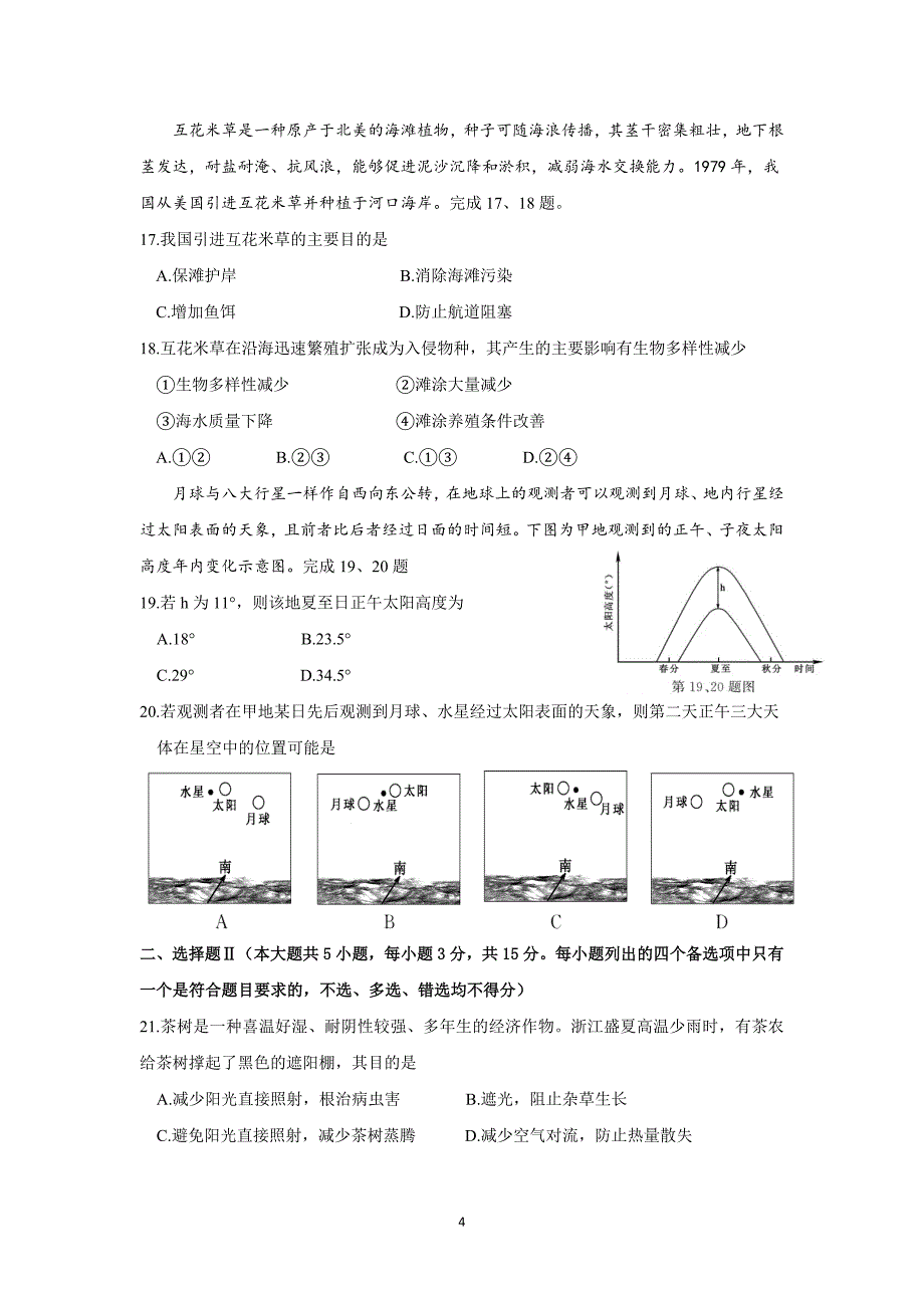 (完整word版)2020年1月浙江省普通高校招生选考科目考.doc_第4页