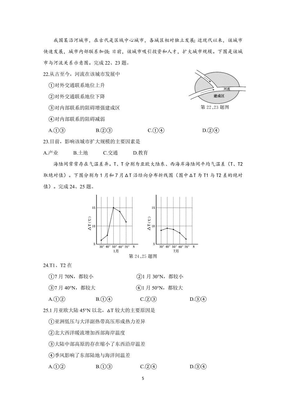 (完整word版)2020年1月浙江省普通高校招生选考科目考.doc_第5页