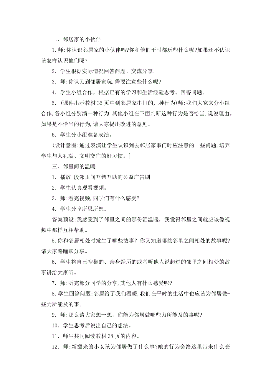 三年级下册道德与法治教案-《我家的好邻居》人教（新）版_第2页