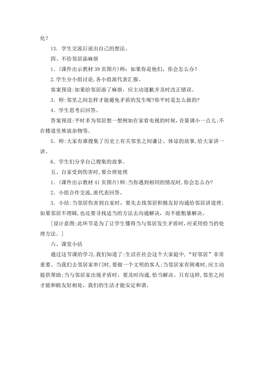 三年级下册道德与法治教案-《我家的好邻居》人教（新）版_第3页