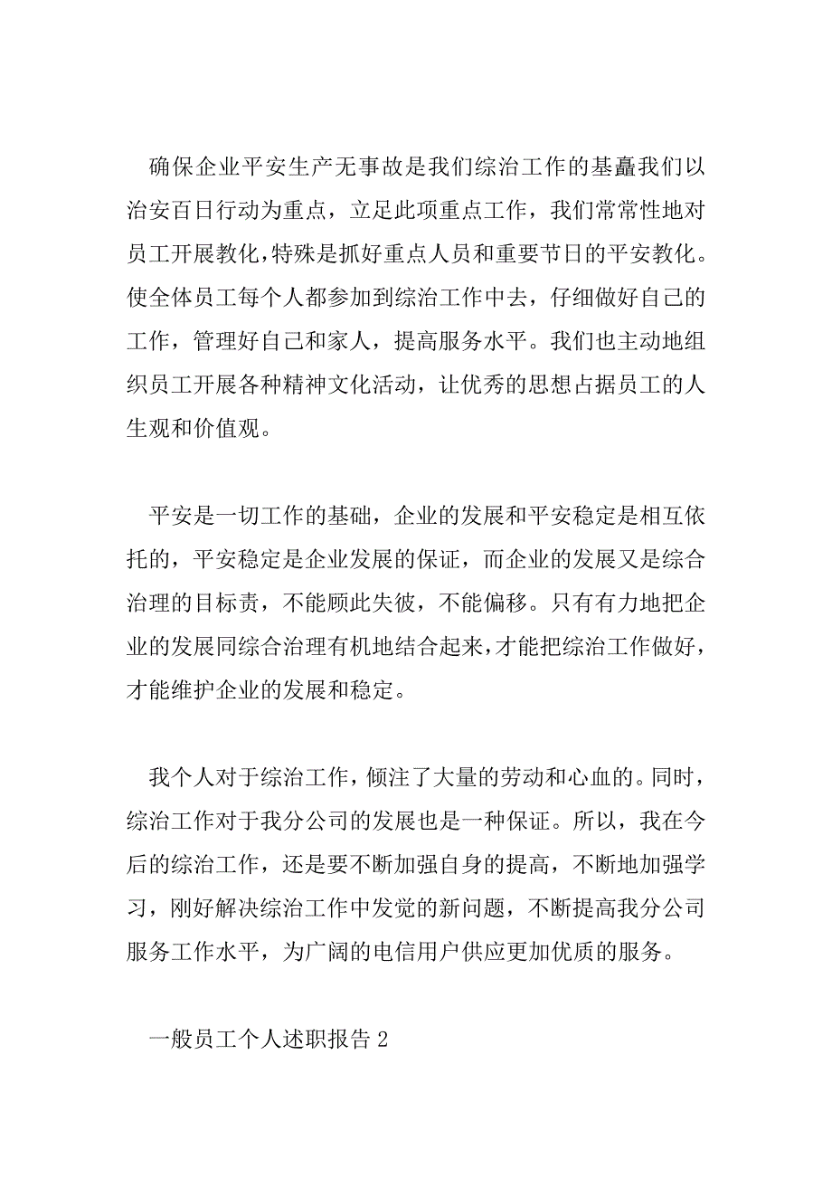 2023年普通员工个人述职报告7篇_第4页