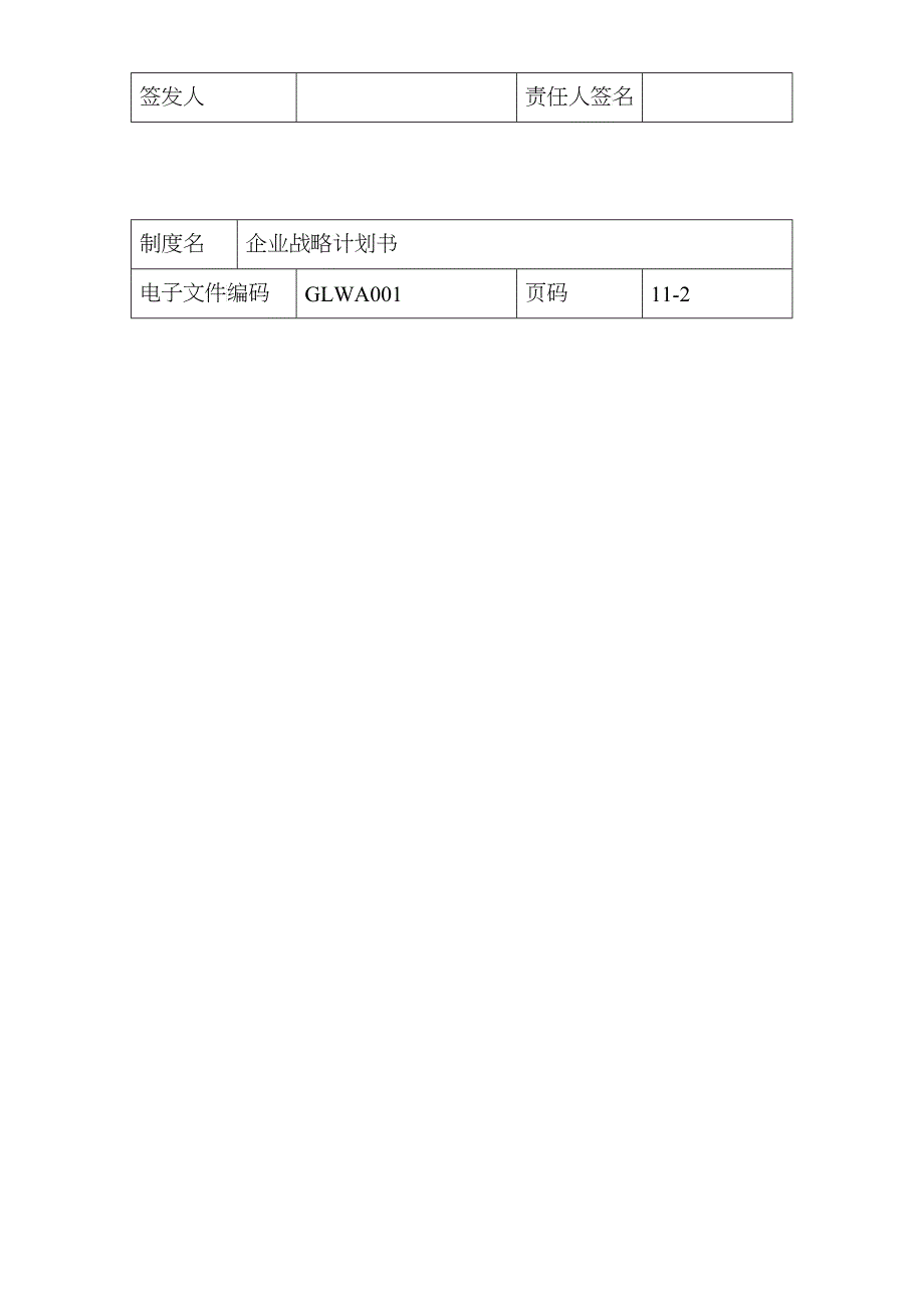 某公司创业计划书(doc 19)_第3页