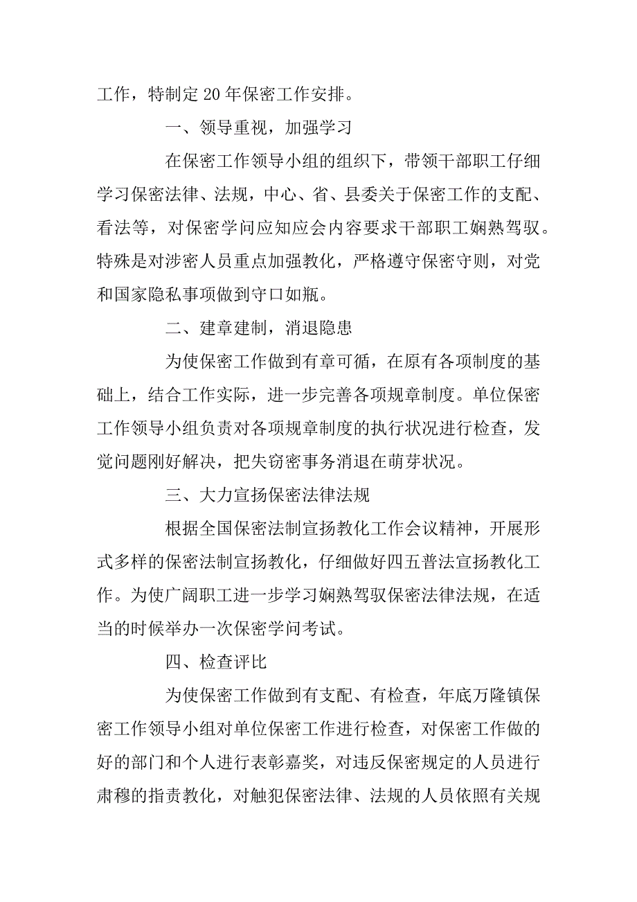 2023年保密工工作计划素材模板_第4页