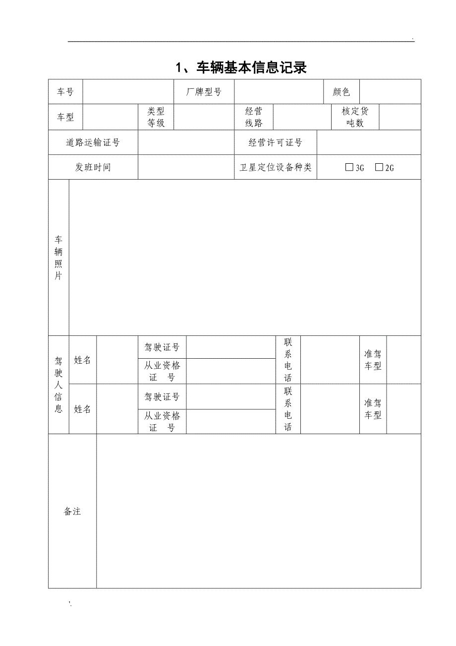 车辆档案范本(一车一档) (1)_第3页