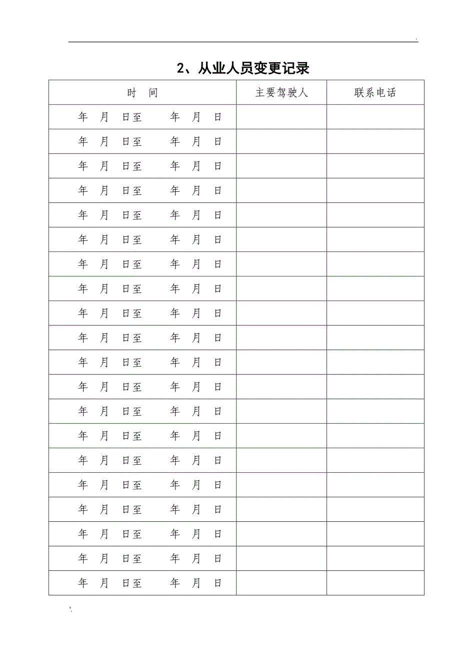 车辆档案范本(一车一档) (1)_第4页