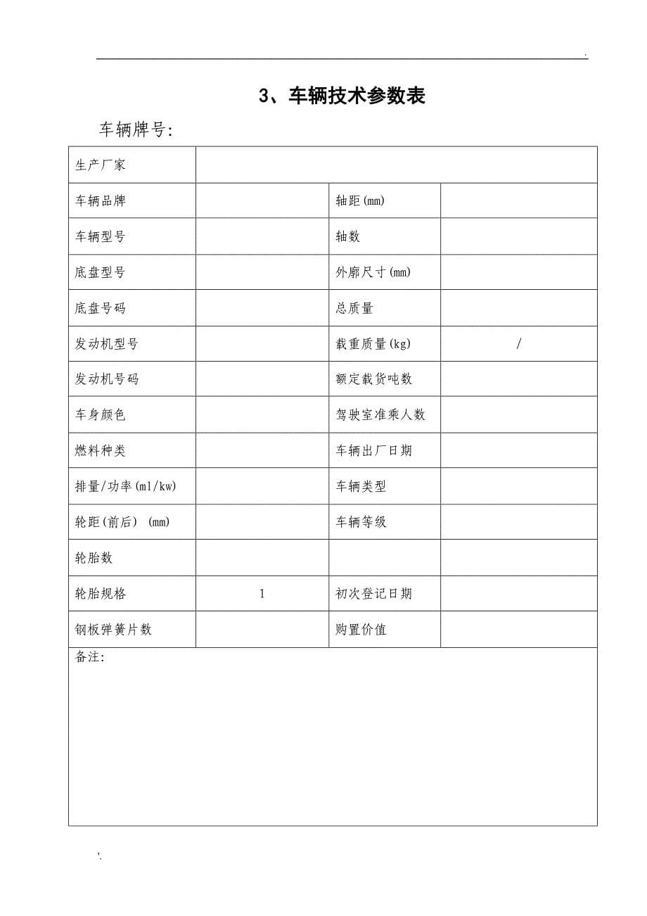 车辆档案范本(一车一档) (1)_第5页