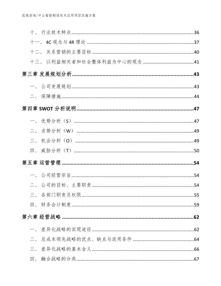 中山智能制造技术应用项目实施方案_第2页