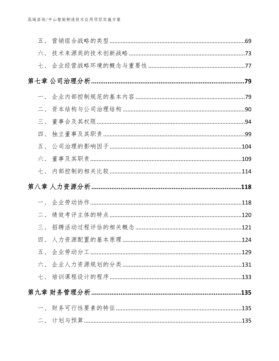 中山智能制造技术应用项目实施方案_第3页