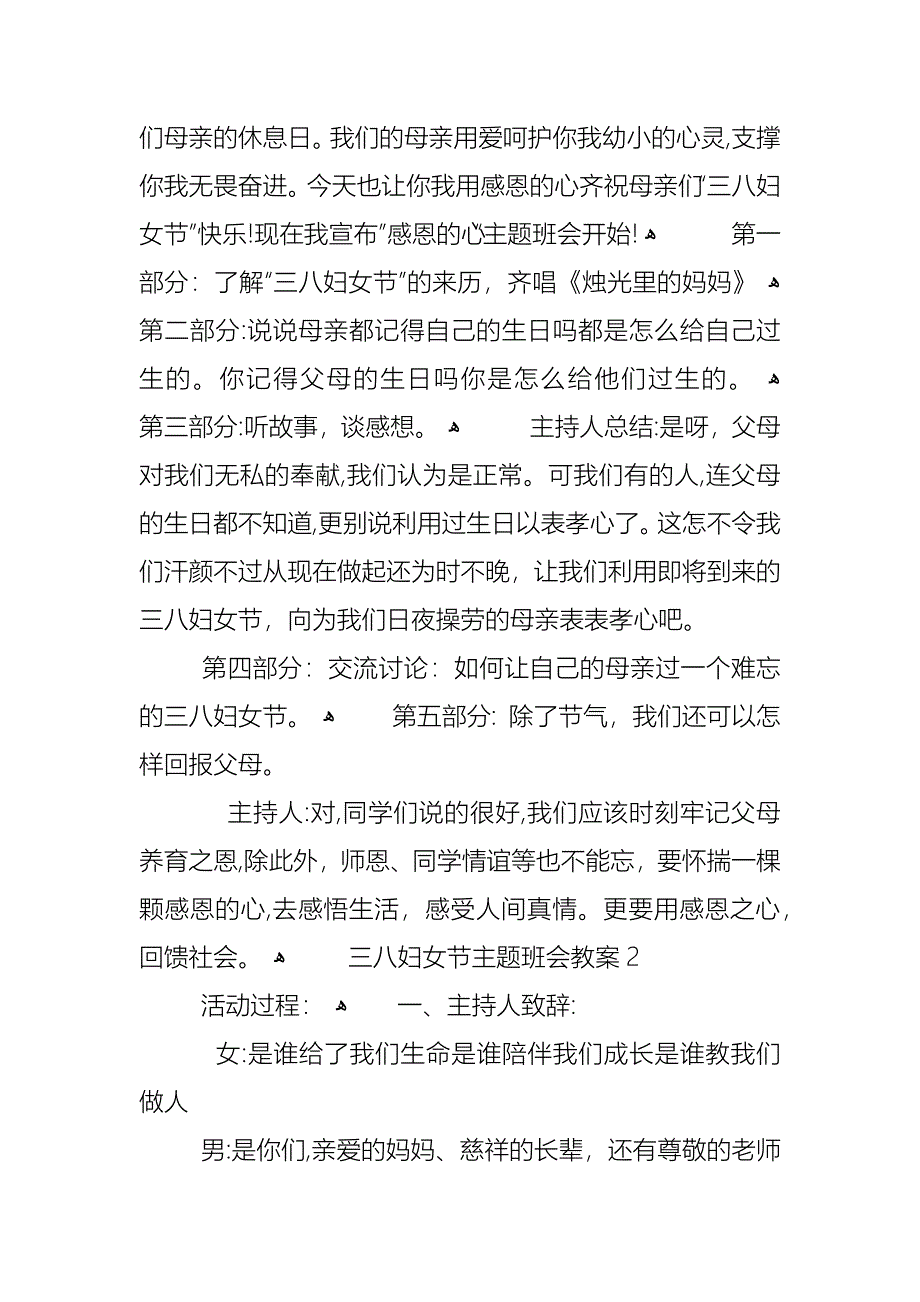 三八妇女节主题班会教案_第2页