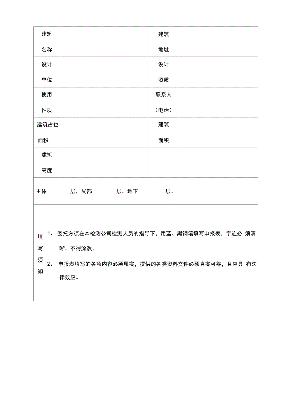 消防设施检测登记表_第3页