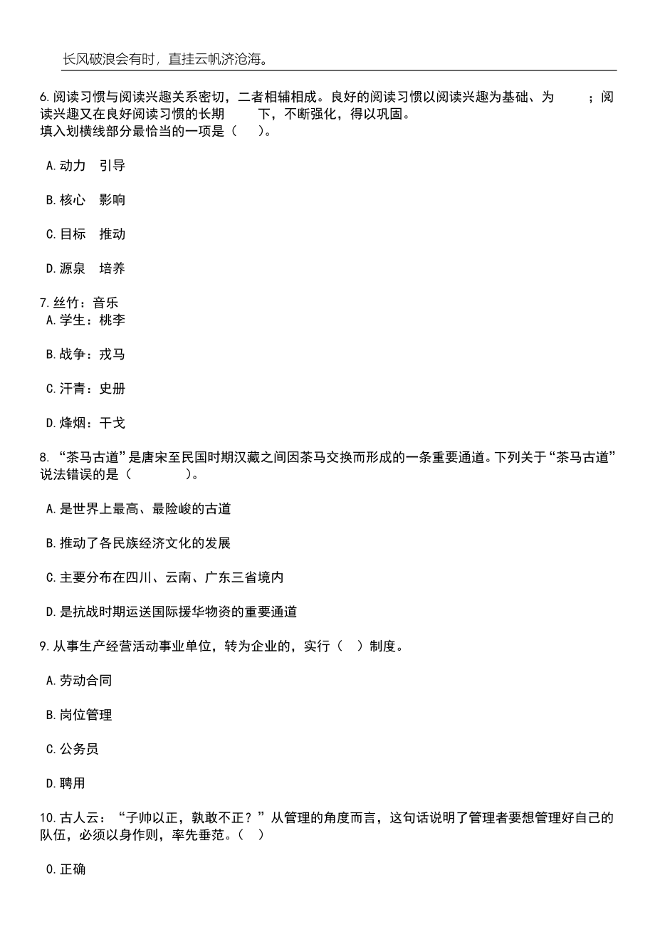 2023年06月上海复旦大学财务与国有资产管理处公开招聘财务管理人员5名笔试参考题库附答案详解_第3页