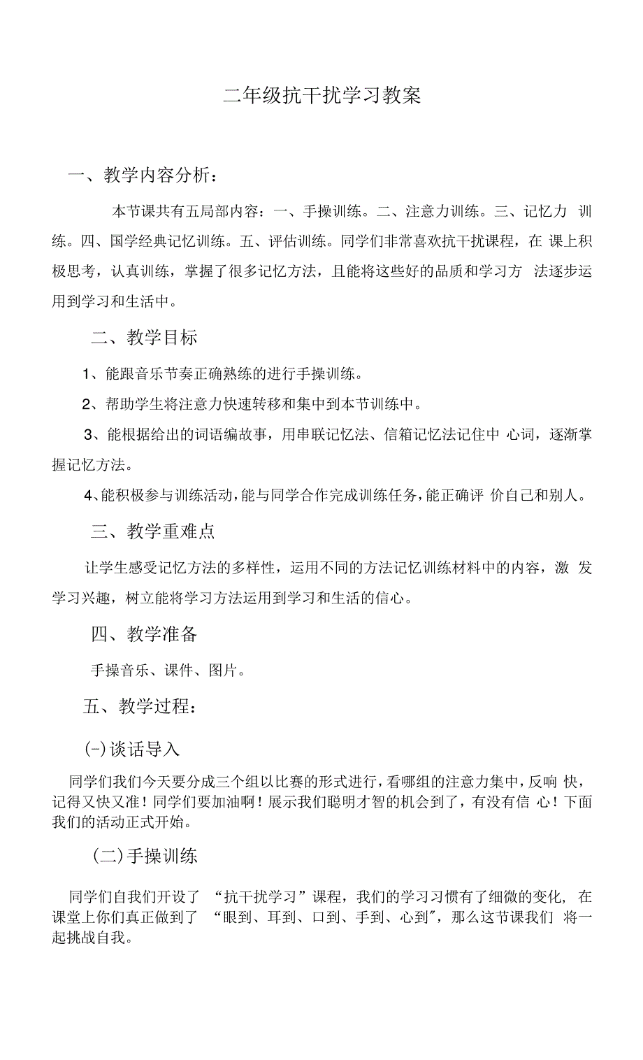 二年级抗干扰学习教案_第1页