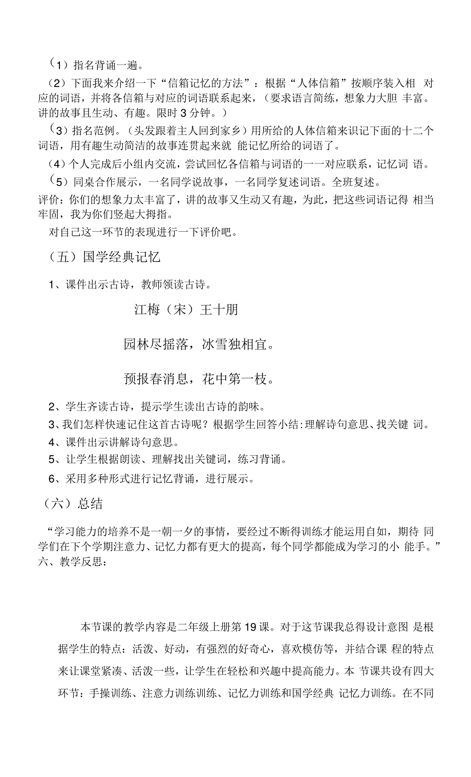 二年级抗干扰学习教案_第3页