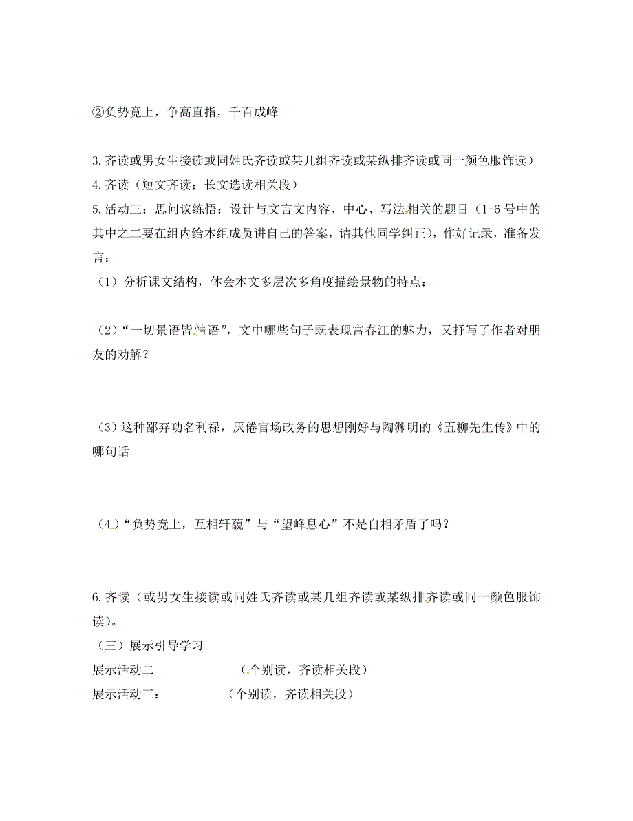 九年级语文上册第五单元18与朱元思书学案无答案苏教版_第2页