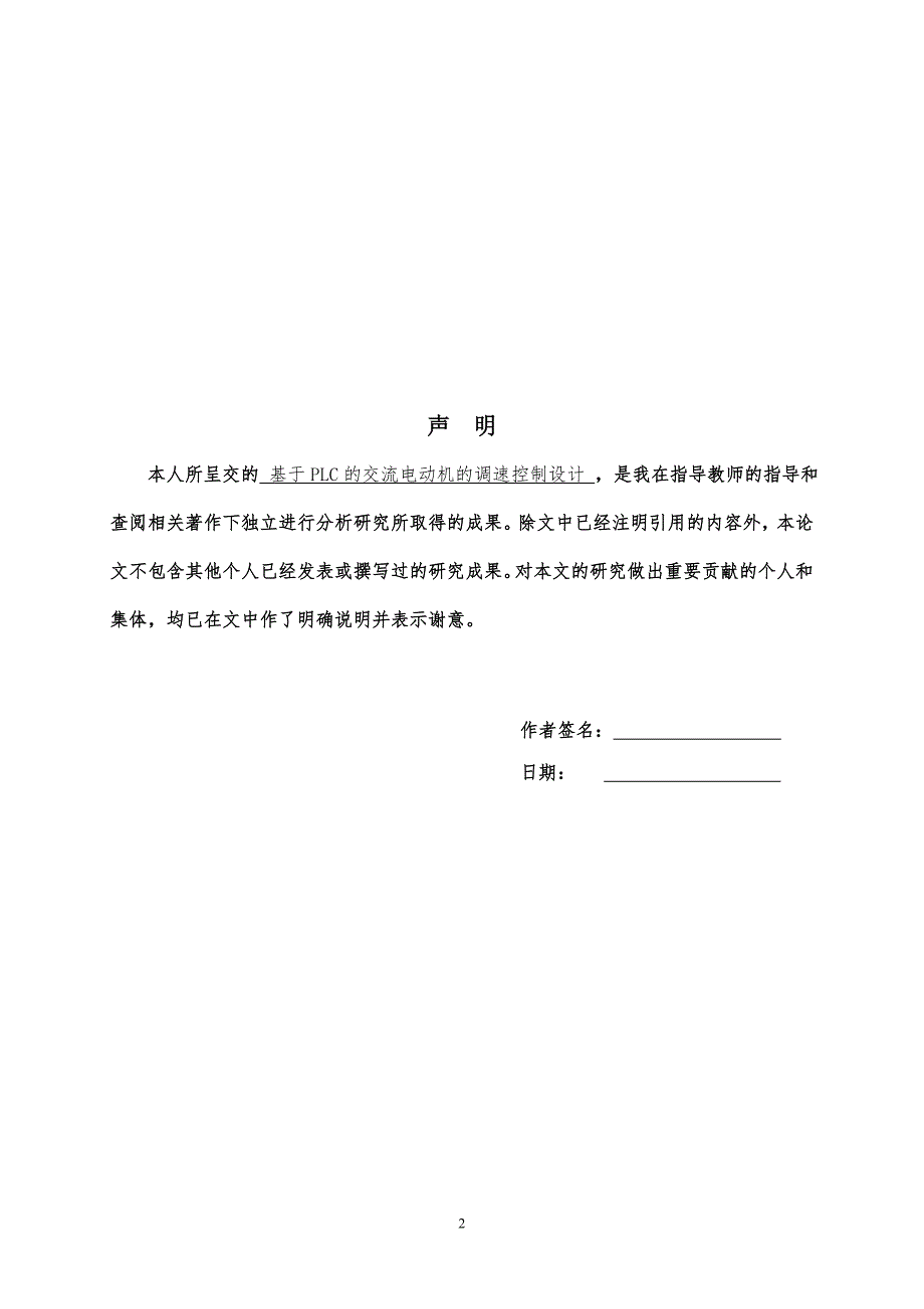 基于plc的交流电动机的调速控制设计本科毕业论文设计毕设论文.doc_第2页