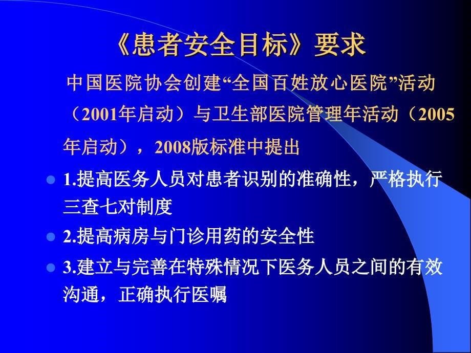 护理安全管理李益民课件.ppt_第5页