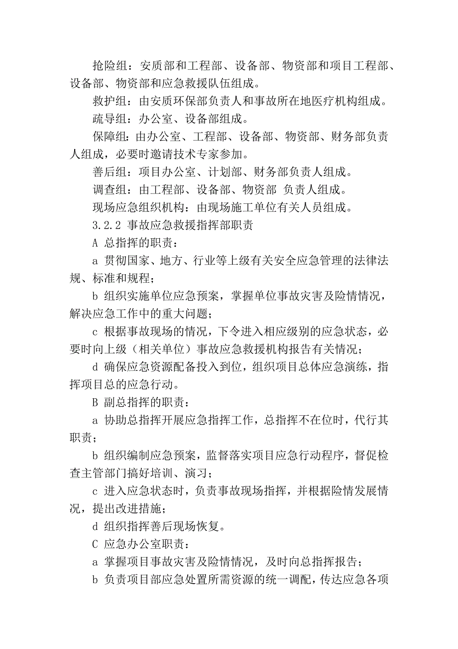 11.火灾专项应急预案（天选打工人）.docx_第2页