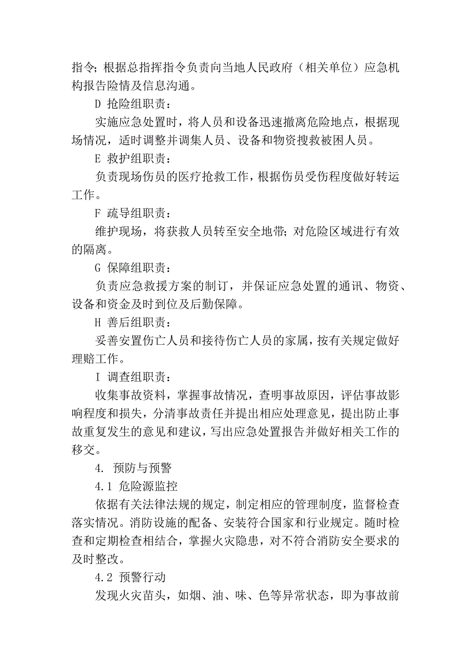 11.火灾专项应急预案（天选打工人）.docx_第3页