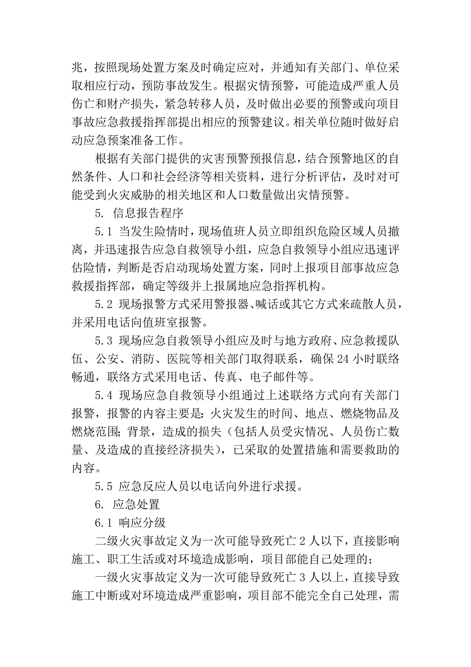 11.火灾专项应急预案（天选打工人）.docx_第4页
